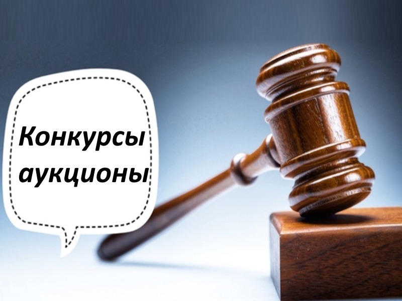 ИЗВЕЩЕНИЕ о проведении открытого конкурса по отбору управляющих организаций для управления многоквартирными домами от 19.06.2026 ИЗВЕЩЕНИЕ о проведении открытого конкурса по отбору управляющих организаций для управления многоквартирными домами от 19.06.2026.