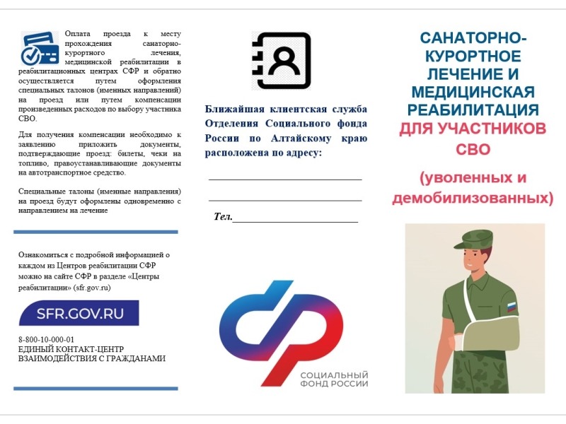 САНАТОРНО- КУРОРТНОЕ ЛЕЧЕНИЕ И МЕДИЦИНСКАЯ РЕАБИЛИТАЦИЯ ДЛЯ УЧАСТНИКОВ СВО