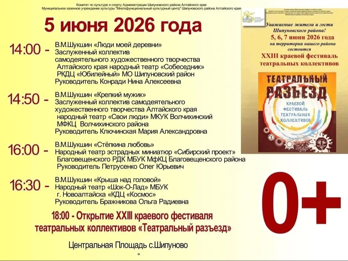 Краевой фестиваль "Театральный разъезд" в Шипуново!.
