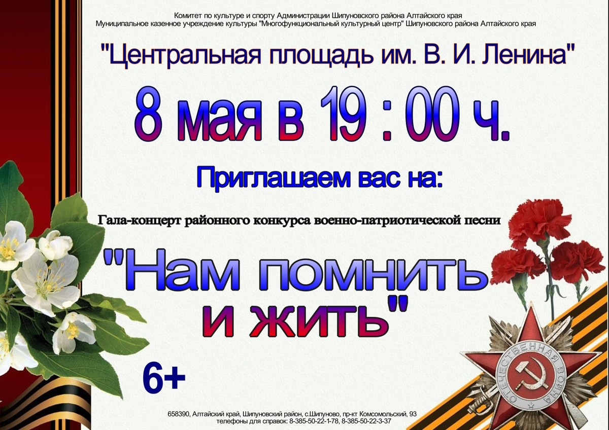 Уважаемые земляки! Приглашаем Вас на торжественные мероприятия, посвящённые 79-й годовщине Победы в Великой Отечественной войне 1941-1945гг..