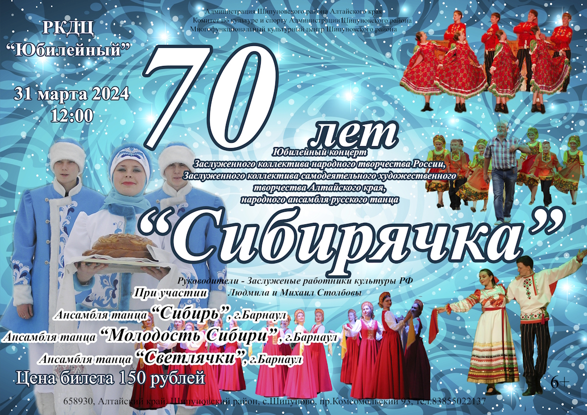 31 марта состоится юбилейный концерт Народного ансамбля русского танца «Сибирячка».