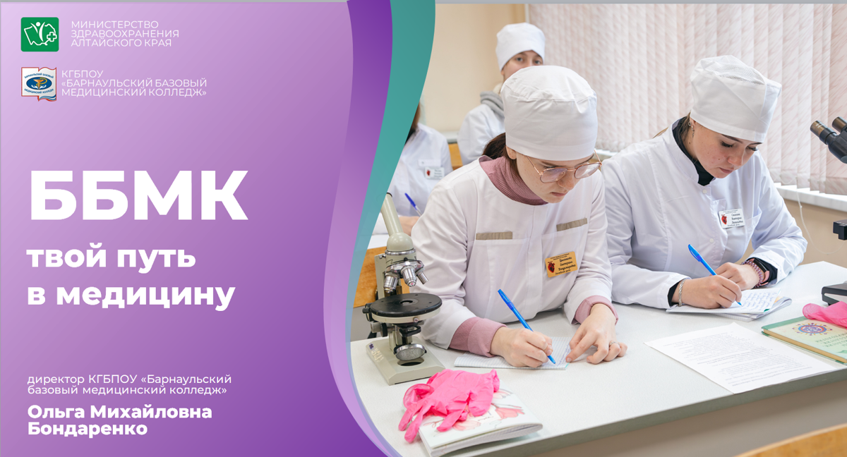 Условия  приема и обучения в КГБПОУ «Барнаульский базовый медицинский колледж».