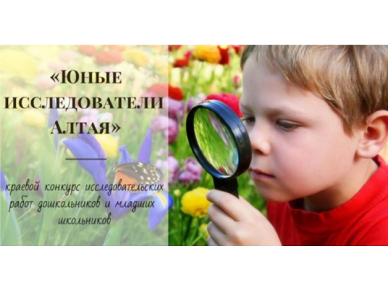 20 апреля 2024 года в Алтайском краевом детском экологическом центре прошел финал конкурса исследовательских работ дошкольников и младших школьников.