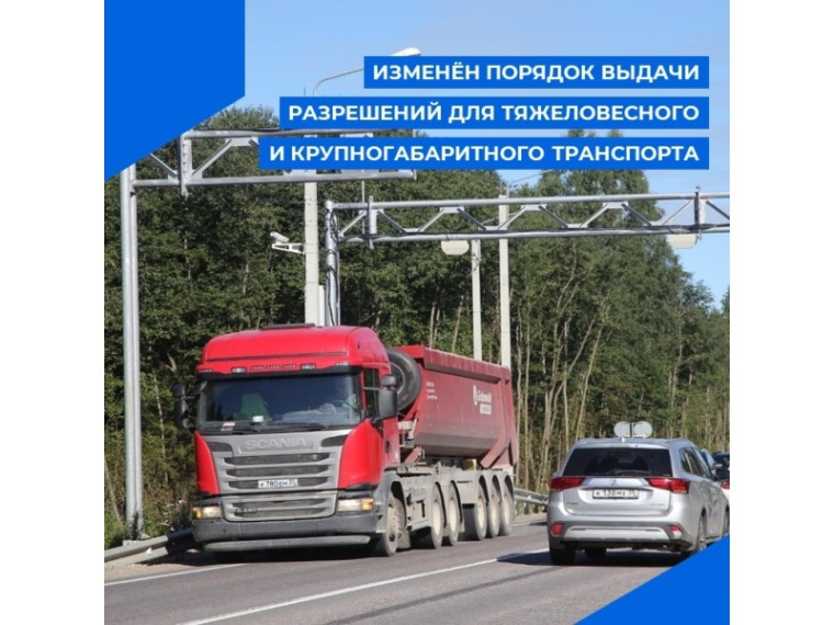 Выдача специального разрешения на движение по автомобильным дорогам тяжеловесного и (или) крупногабаритного транспортного средства.